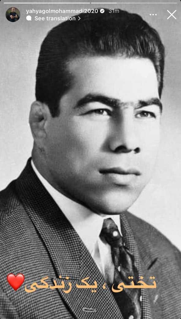 عکس| استوری معنادار گل‌محمدی در سالگرد درگذشت غلامرضا تختی