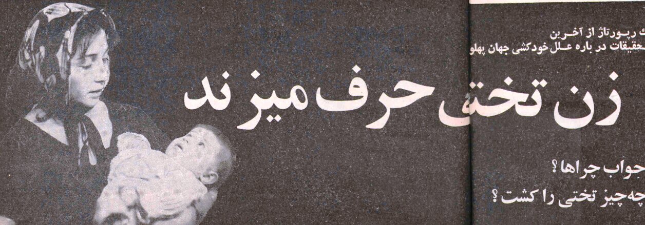 غلامرضا تختی به روایت همسرش؛ او قربانی دو چیز شد!
