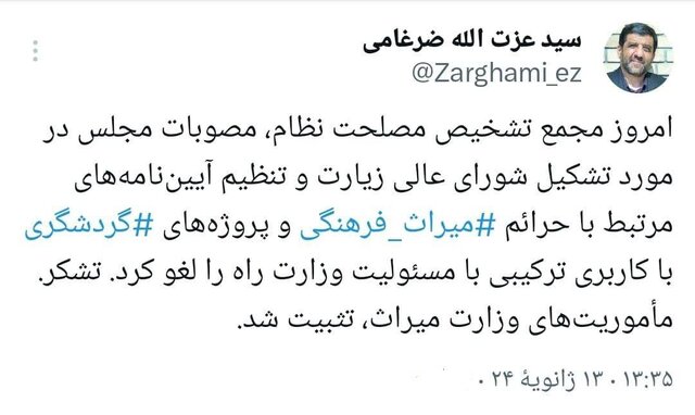 مجمع تشخیص مصلحت نظام مصوبه مجلس را لغو کرد