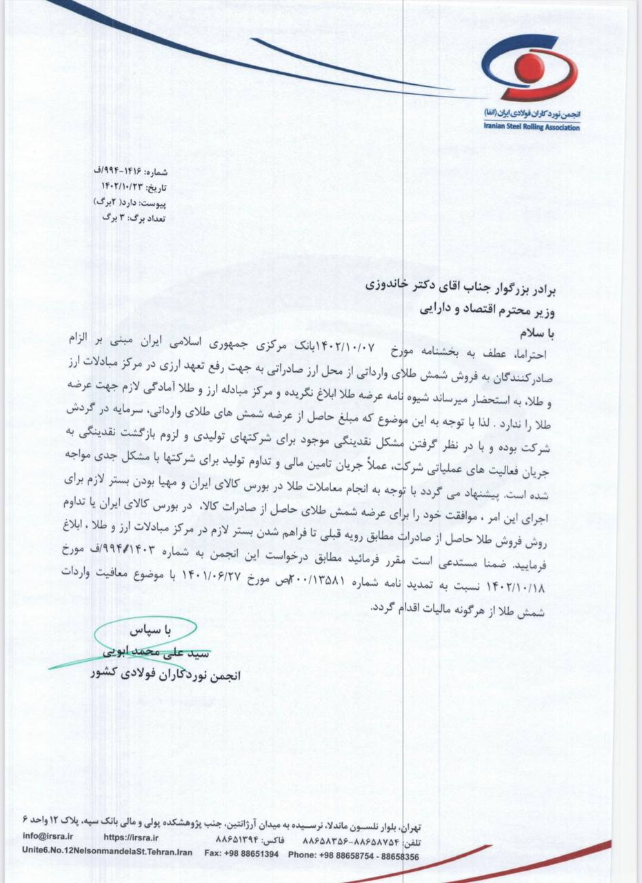 مخالفت تولیدکنندگان با عرضه طلا در مرکز مبادله/ در بورس می فروشیم