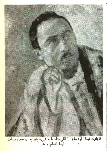 نیما یوشیج پیش من گله می‌کرد که بعضی اشخاص می‌خواهند او را معتاد کنند/ نیما اصلا معشوقه نداشت