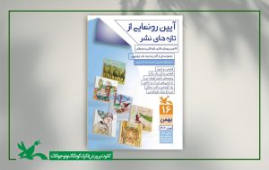 کانون پرورش فکری، شش کتاب نادر ابراهیمی را رونمایی می‌کند