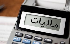 ارسال پیامک سازمان امور مالیاتی برای این افراد/ انجام ندهید، جریمه می‌شوید