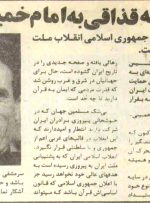نامه‌ی معمر قذافی به امام خمینی در آستانه‌ی پیروزی انقلاب