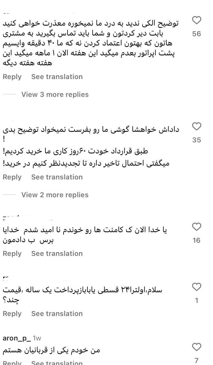 عکس‌| آقای خطیر!پیام‌های اعتراضی، زیر پست اینستاگرام اسپانسر استقلال را بخوانید