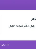 استخدام نسخه پیچ ماهر در حسن آباد تهران