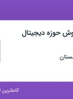 استخدام کارشناس فروش حوزه دیجیتال مارکتینگ در تاج الکتریک گلستان در تهران