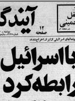 یک‌شنبه ۲۹ بهمن ۱۳۵۷، ایران با اسرائیل قطع رابطه کرد