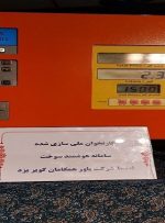 کارتخوان سوخت ساخت داخل رونمایی شد-راهبرد معاصر