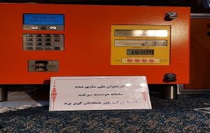 کارتخوان سوخت ساخت داخل رونمایی شد-راهبرد معاصر