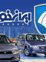 ایران خودرو برای تغییر قیمت این خودرو تصمیم قطعی گرفت