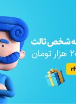 تخفیف هیجان‌انگیز برای بیمه شخص ثالث رونمایی شد | این فرصت طلایی را از دست ندهید