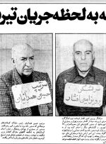 آخرین حرف‌های دومین گروه اعدامیان انقلابی در بهمن ۵۷/ سرلشکر امین‌افشار: به شما یک توصیه می‌کنم؛ قدر ارتش را بدانید