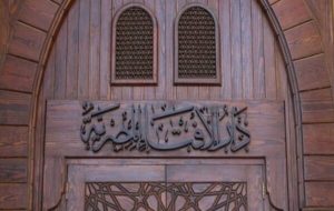 دارالفتوای مصر: احیای شب نیمه شعبان به عنوان شب قدر جایز است دارالفتوای مصر: احیای شب نیمه شعبان به عنوان شب قدر جایز است