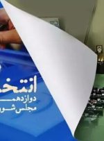 بیانیه مدیران بیمارستان‌های سراسر کشور برای مشارکت در انتخابات ۱۱ اسفند