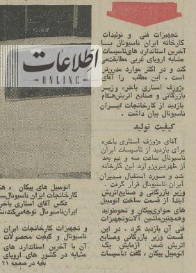 اتریشی‌ها عاشق پیکان شدند+ عکس و گزارش