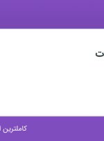 استخدام ادمین تبلیغات در شویراد در محدوده اختیاریه تهران