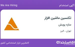 استخدام تکنسین ماشین افزار در سازه پویش در تهران و البرز