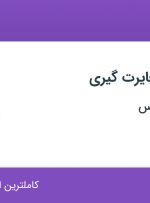 استخدام کارشناس مغایرت گیری در نان آوران سبوس در محدوده جنت آباد تهران