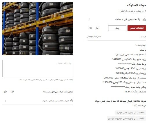 بازار سیاه فروش حواله لاستیک دولتی خودرو / قیمت ۲۰۰ تا ۷۰۰ هزار تومان!