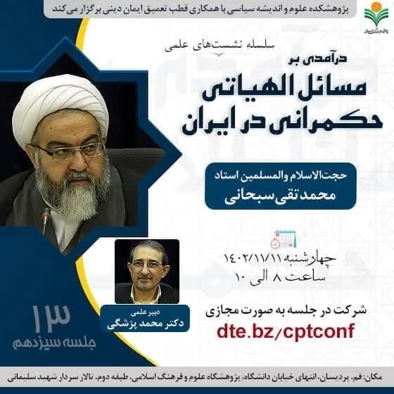 مسائل-الهیاتی-حکمرانی-در-ایران