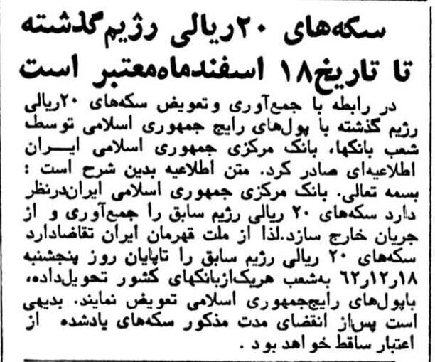 خداحافظی با سکه ۲ تومانی در ایران