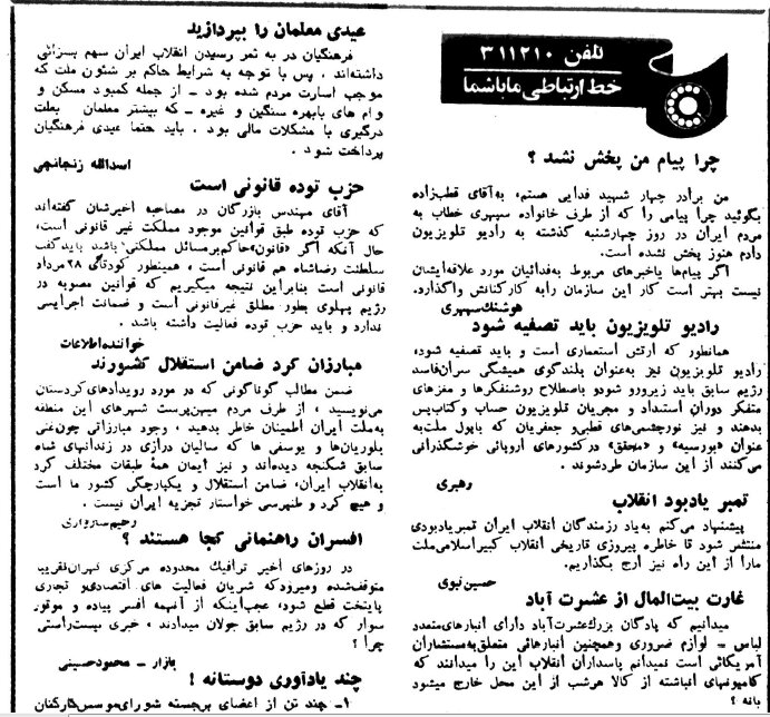 دغدغه‌های مردمِ کف جامعه، دو هفته پس از پیروزی انقلاب: چرا زنان در شورای انقلاب اسلامی عضویت ندارند/ رادیو تلویزیون باید تصفیه شود