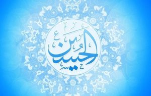 شخصیت امام حسین (ع) از منظر متفکران جهان-راهبرد معاصر