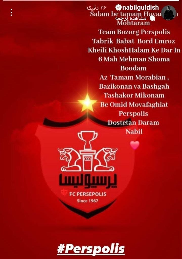 عکس| خداحافظی باهویی با هواداران پرسپولیس