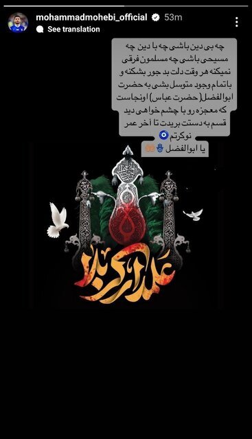 استوری زیبای محمد محبی پس از پیروزی برابر ژاپن