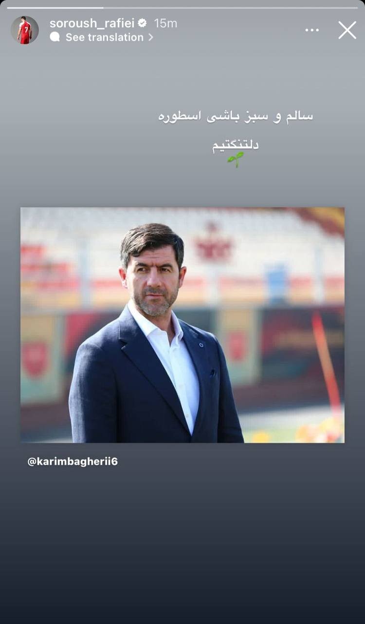 عکس‌| پیام متفاوت سروش رفیعی برای ۵۰ سالگی کریم باقری