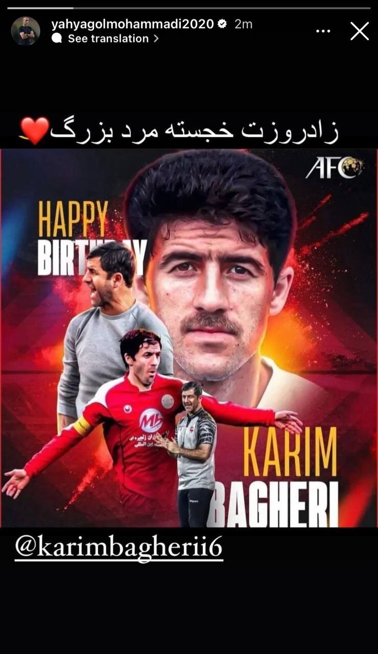 عکس‌| پیام یحیی گل‌محمدی برای تولد کریم باقری