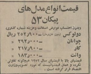 قیمت انواع پیکان اعلام شد!