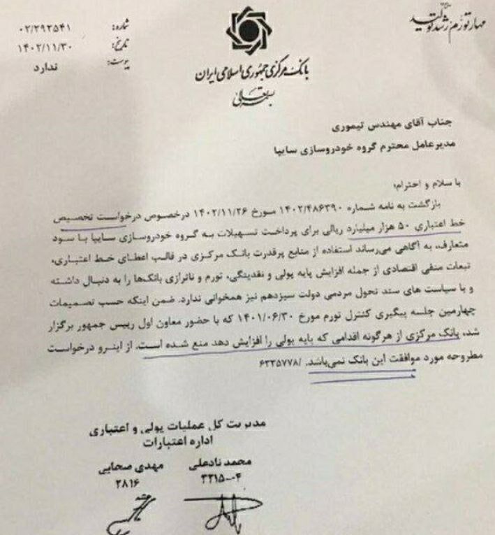 مخالفت بانک مرکزی با اعتبار ۵ هزار میلیاردی سایپا