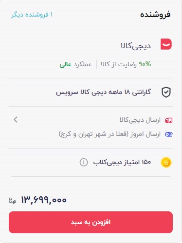 وقتی فروشندگان دیجی‌کالا دیر می‌رسند