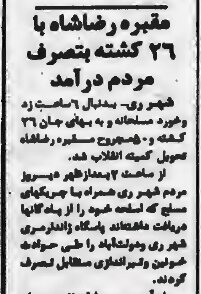 مقبره‌ی رضاشاه با ۲۶ کشته به تصرف مردم درآمد