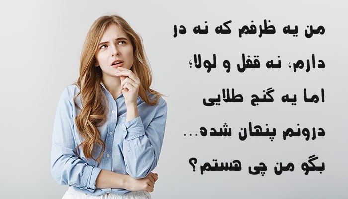 من یه ظرف بدون درم