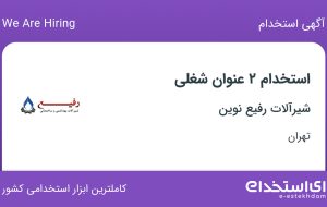استخدام پرسکار ماهر و ترابکار ماهر (سری تراشی) در تهران