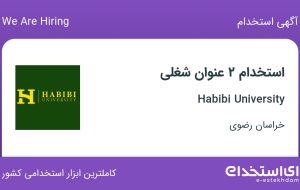 استخدام مدرس کودک و نوجوان و مصحح و مدرس آیلتس در خراسان رضوی