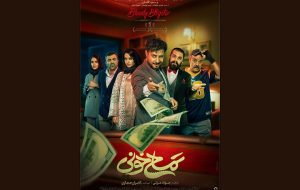 پوستر «تمساح خونی» منتشر شد/ جواد عزتی با یک کمدی‌اکشن در سینما