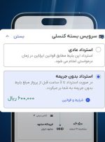 سرویس استرداد بدون جریمه فلای‌تودی فعال شد