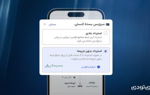 سرویس استرداد بدون جریمه فلای‌تودی فعال شد