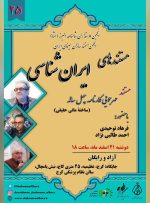 یادی از داریوش مهرجویی در بیست‌وپنجمین نشست ماهانه‌ی «مستندهای ایران‌شناسی»