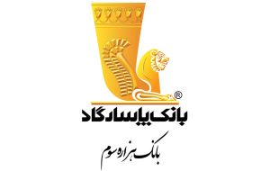 تداوم مسئولیت‌پذیری بانک پاسارگاد در سال 1402