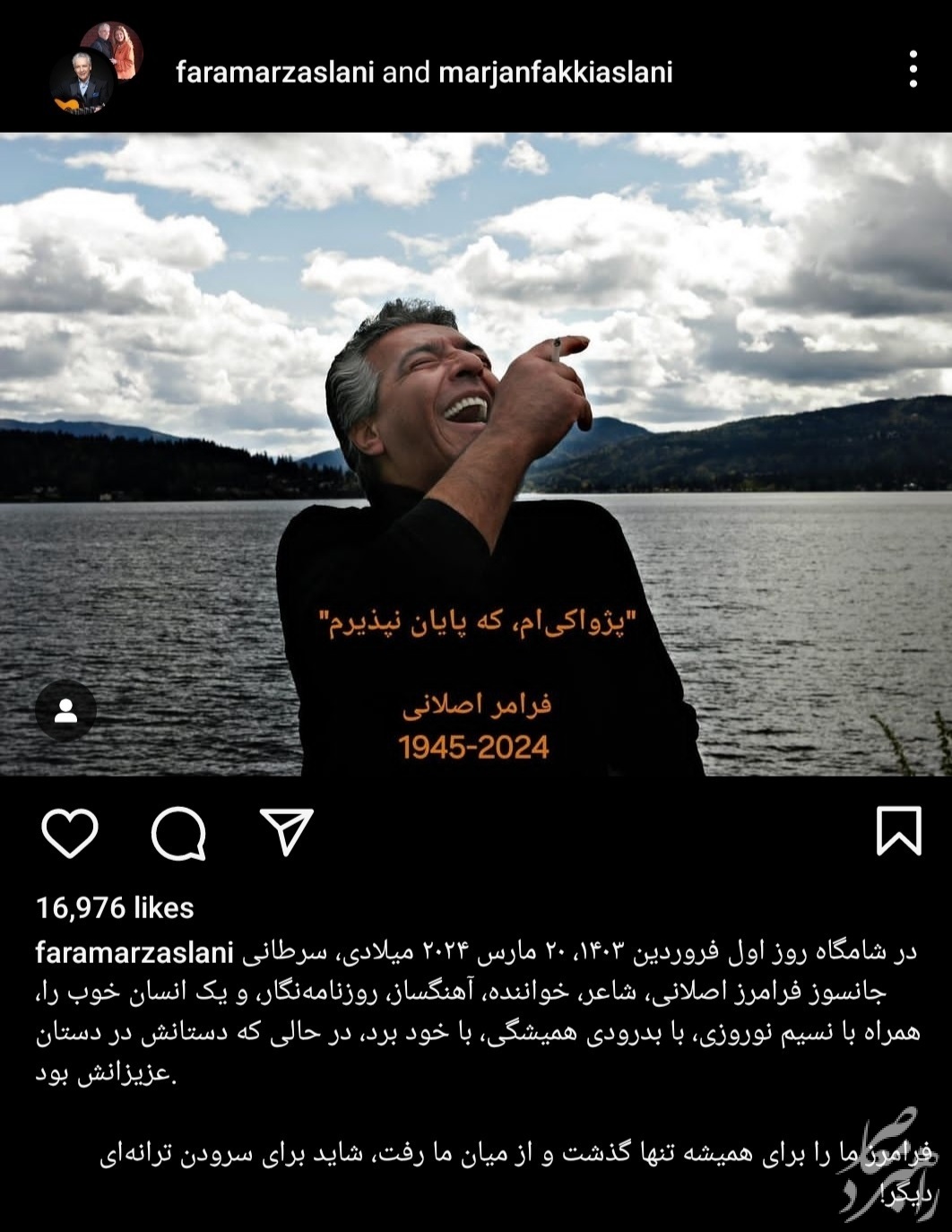 فرامرز اصلانی خواننده سرشناس درگذشت+ عکس