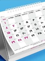 هفت تقویم متفاوت در سراسر دنیا / این سال ۲۱۰ روز دارد!