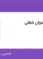 استخدام فرز کار سی ان سی (CNC) و تراشکار فرز دستی در متالورژ در اصفهان