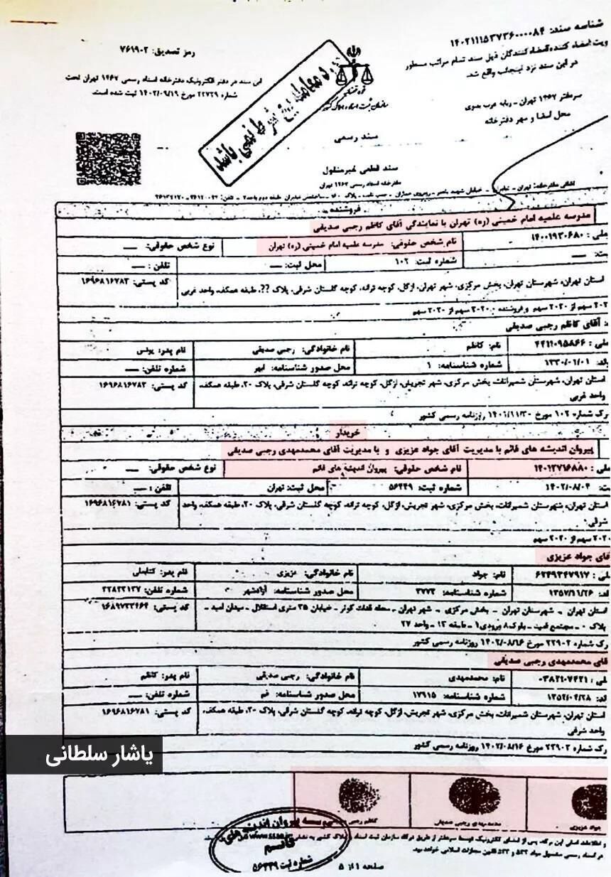 قیمت حقیقی فروش باغ ازگل به کاظم صدیقی برملا شد+ سند