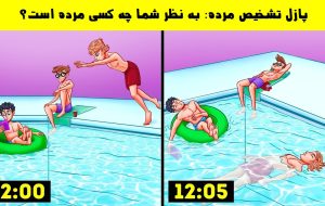 پازل تشخیص مرده: به نظر شما چه کسی مرده است؟