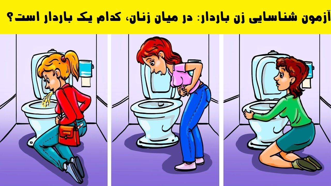 آزمون شناسایی زن باردار